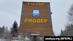 Риддер қаласына кіреберістегі тұрғын үй қабырғасындағы жазу. Шығыс Қазақстан облысы, 8 қараша 2022 жыл.