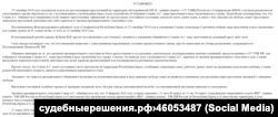 Выдержка из апелляции на меру пресечения Александру Сокину из села Урожайное Симферопольского района