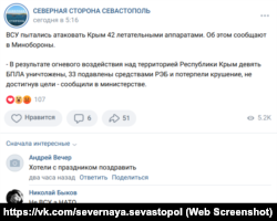 Скриншот сообщений в сообществе «СЕВЕРНАЯ СТОРОНА СЕВАСТОПОЛЬ» соцсети «Вконтакте»