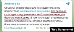 Российский глава Крыма Сергей Аксенов убеждает крымчан, что силовые органы «предпринимают необходимые меры для безопасности Крыма», 10 марта 2023 года. Скриншот Telegram-канала Аксенова