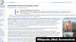 Скриншот статьи "Вторжение России на Украину" в русской "Википедии"