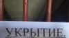 Письма крымчан: А что это за паника в Крыму?