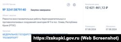 Сообщение о закупке ремонтно-восстановительных работ на берегоукрепительных и противооползневых сооружениях в поселке Олива, август 2024