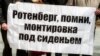 "Отступать мы не собираемся"