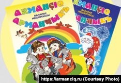 Детские журналы на крымскотатарском языке «Арманчыкъ» за 2011 год