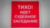 Новосибирск: жителя осудили на 2,5 года условно из-за поста "ВКонтакте"