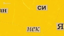 Почему слово «аннексия» приобрело негативный оттенок | Просто.Крым (видео)