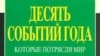 Обложка журнала "Новое время", №52, декабрь 1989