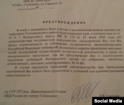 Предупреждение о намерении несанкционированного митинга