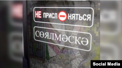 Двуязычие в казанском метро