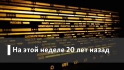 Радио Свобода - 70. История продолжается. Год 2018