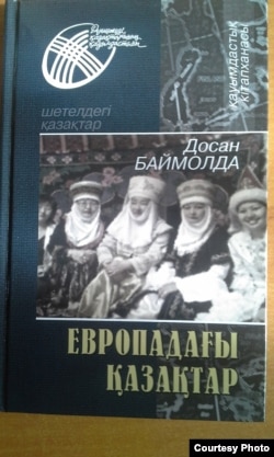 Досан Баймолданың "Европадағы қазақтар" кітабының мұқабасы. (Көрнекі сурет)