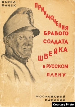 Карел Ванек. Обложка романа. Москва. 1928