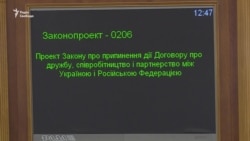 Украина прекращает «дружить» с Россией. Верховная рада проголосовала за прекращение договора о дружбе (видео)