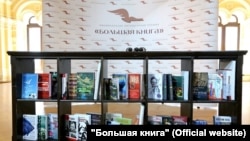 Литературная премия "Большая книга"