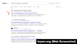 Поисковая выдача Google о пресс-конференции