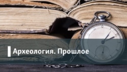 Археология.Прошлое. Дорогие соотечественники: зачем Кремлю нужен "русский мир"?