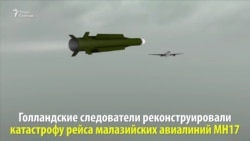 Что случилось с рейсом MH17?