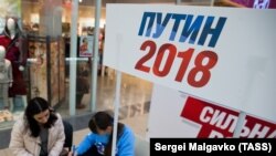 Сбор подписей в поддержку Путина