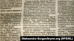 Одна из публикаций на тему о правах человека в Крыму в газете «Къырым» в 2021 году