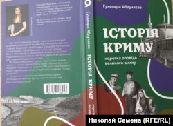 Книга историка Гульнары Абдулаевой «История Крыма. Краткий рассказ о великом пути»